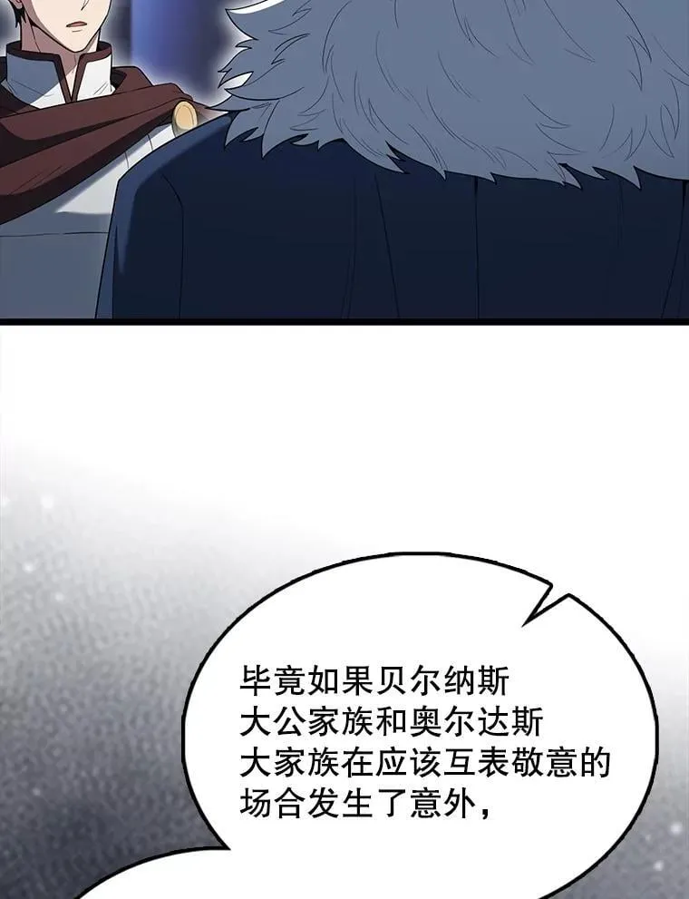 72.宿敌联手 第55页