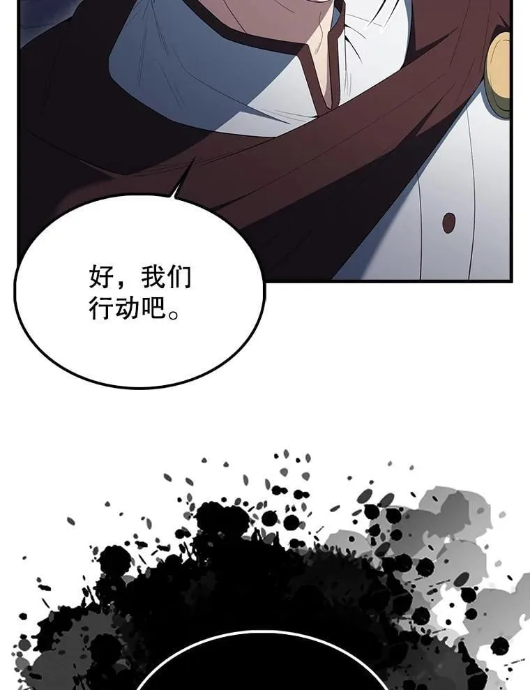 72.宿敌联手 第77页