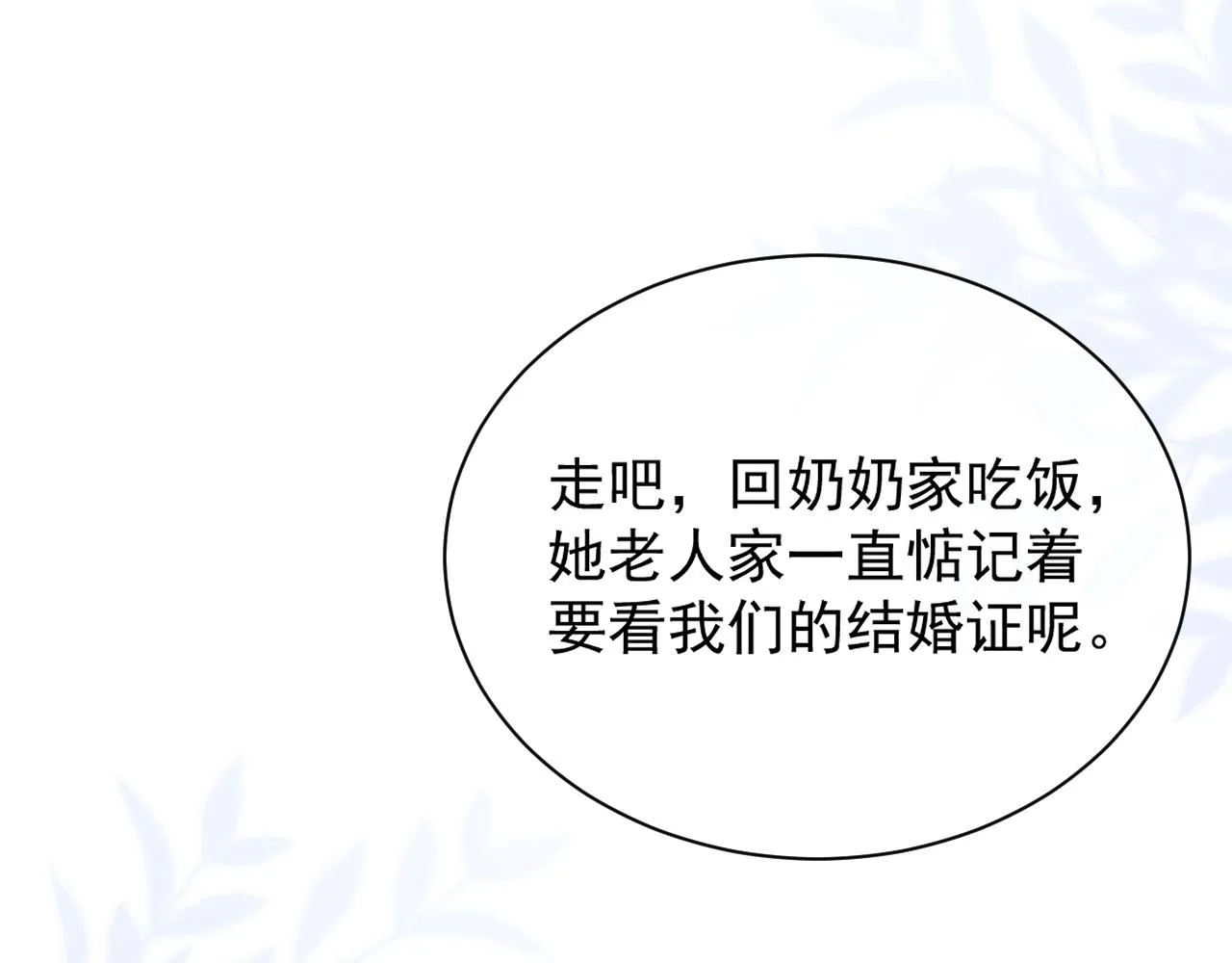 番外10 许你一生幸福 第22页