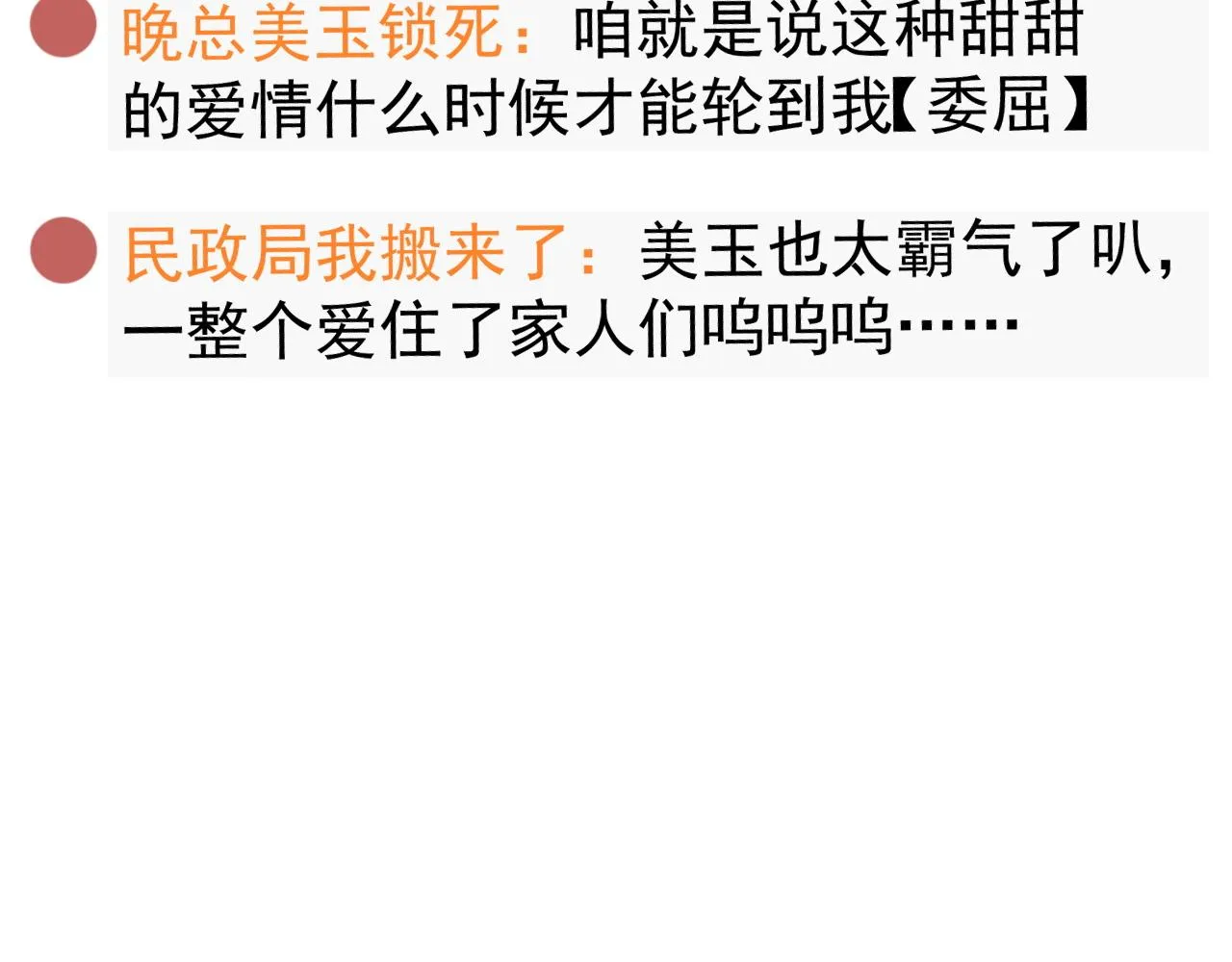 番外10 许你一生幸福 第26页