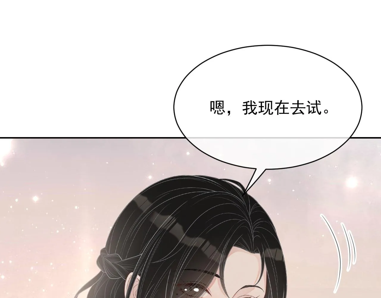 番外9 最美的你 第22页