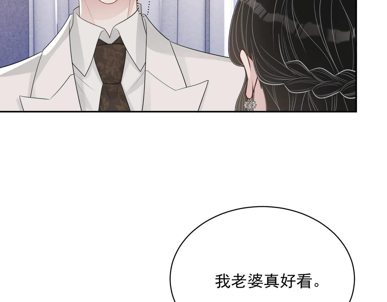 番外9 最美的你 第47页