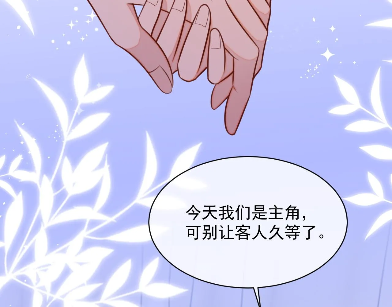 番外8 不会留印子的 第18页
