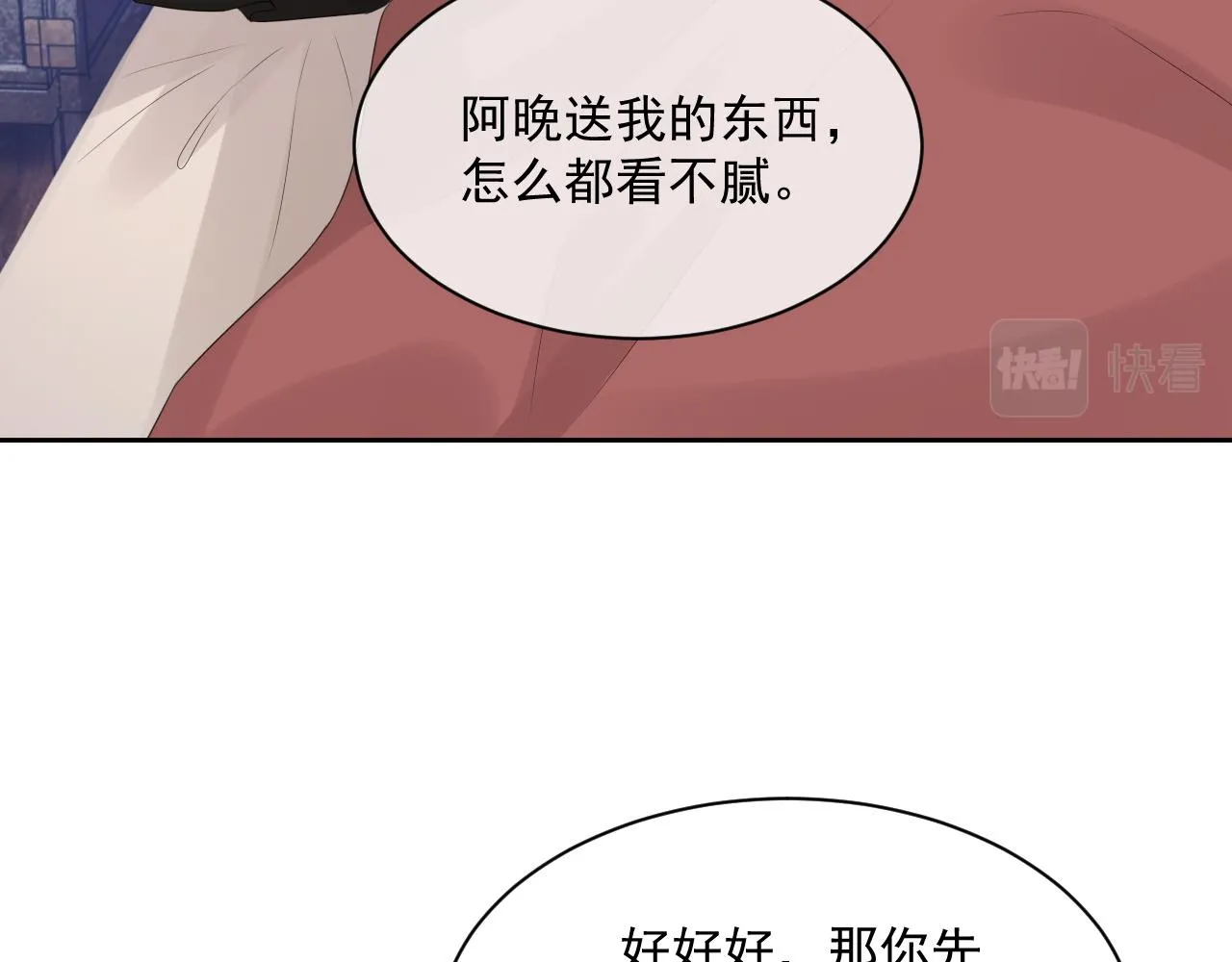 番外8 不会留印子的 第39页