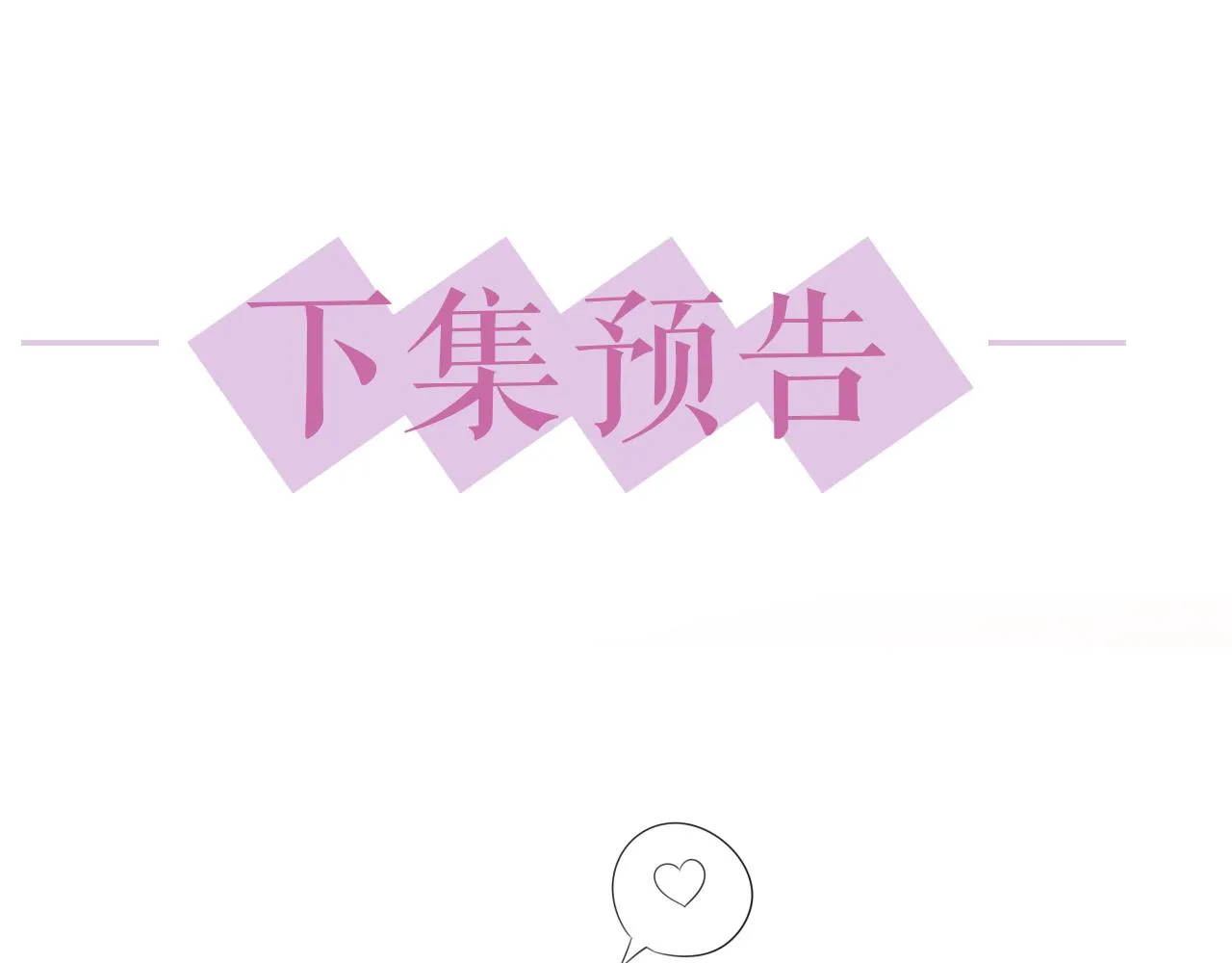 番外2 认定是你一辈子 第111页