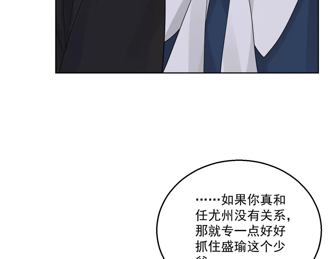 第81话 她是我的人 第31页