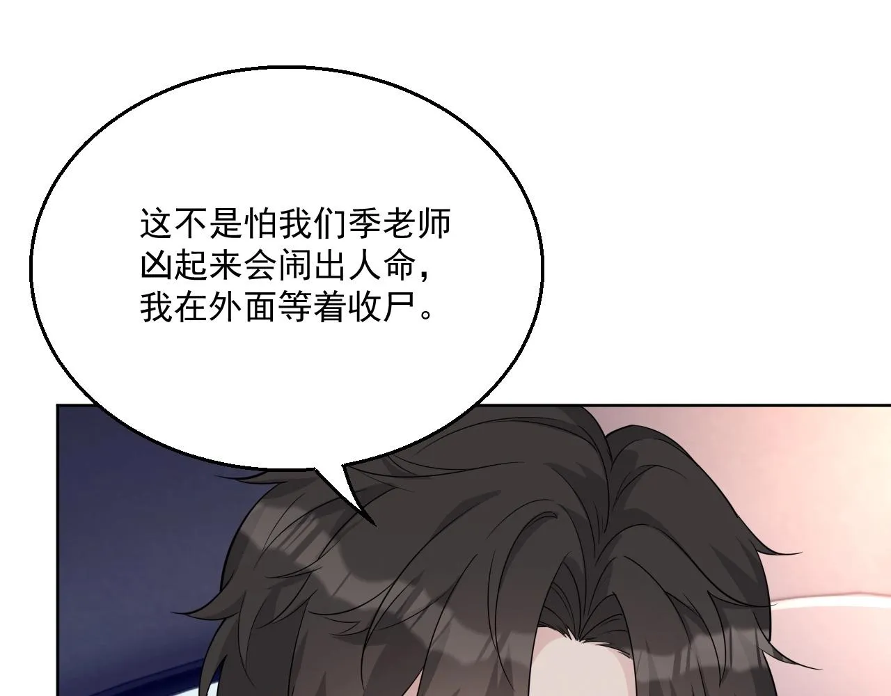 第81话 她是我的人 第87页