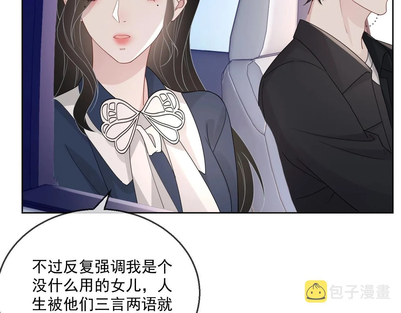 第81话 她是我的人 第96页