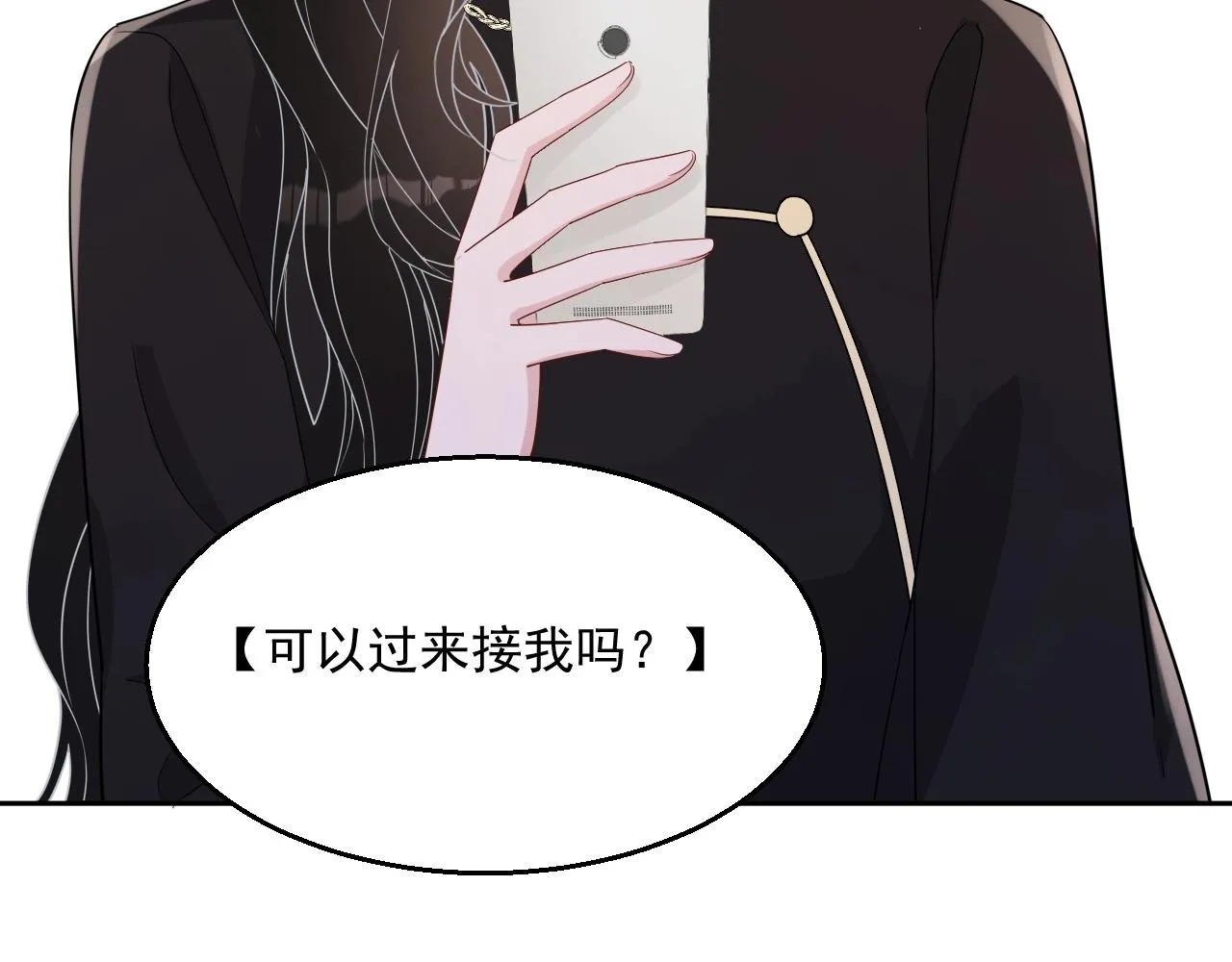 第80话 盛老师很急 第5页