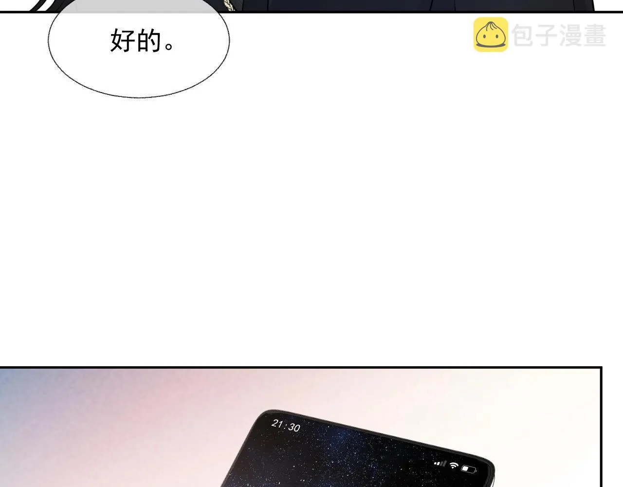 第80话 盛老师很急 第17页