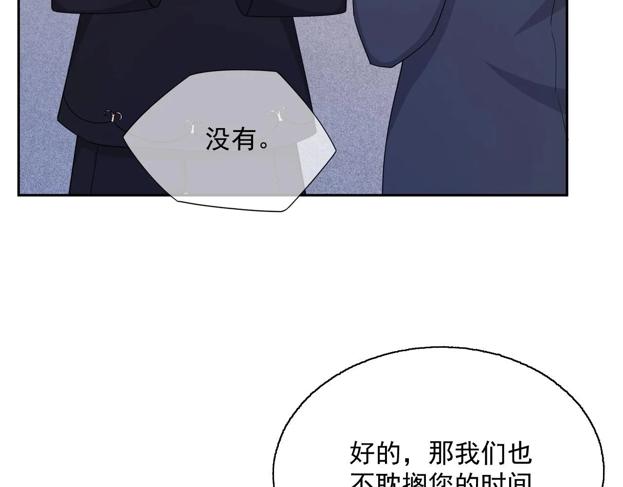 第80话 盛老师很急 第35页