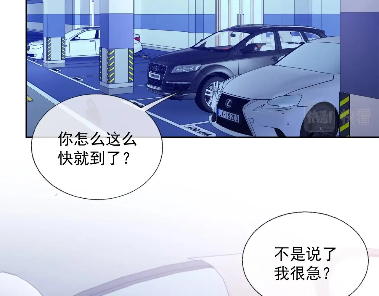 第80话 盛老师很急 第45页