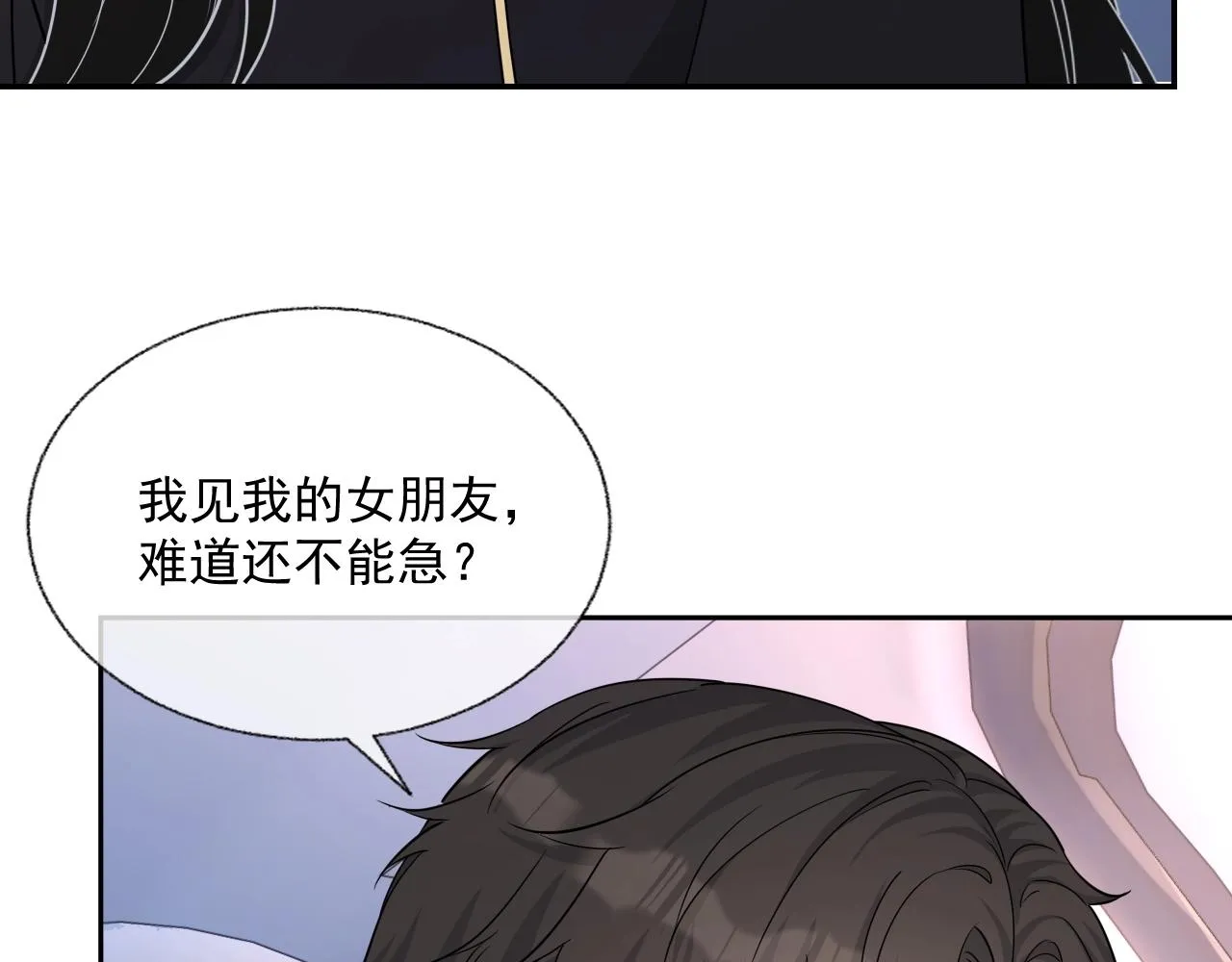 第80话 盛老师很急 第50页
