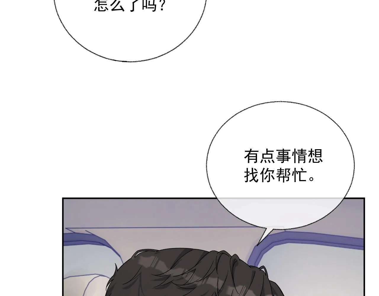 第80话 盛老师很急 第58页