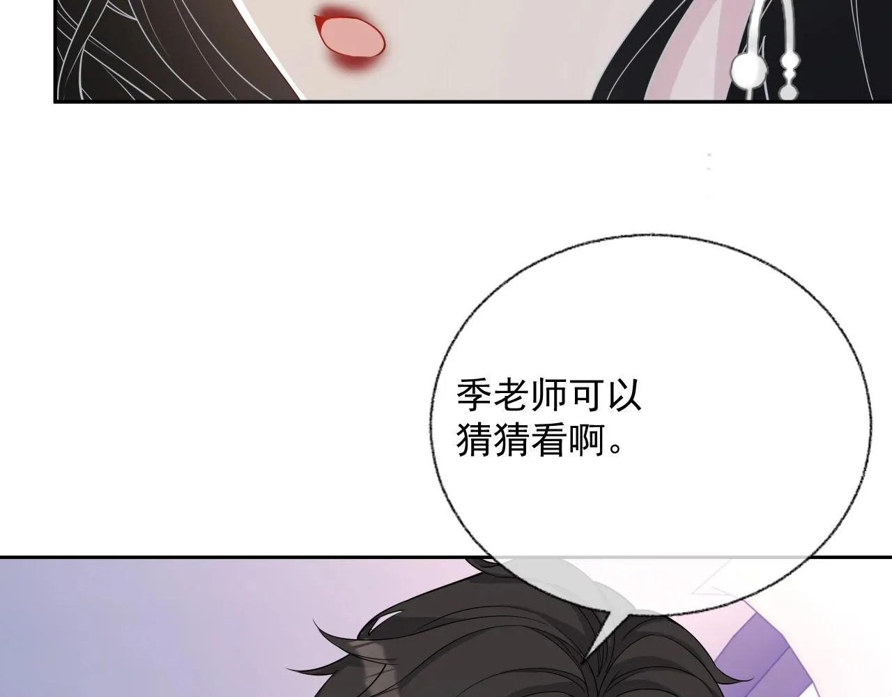 第80话 盛老师很急 第66页