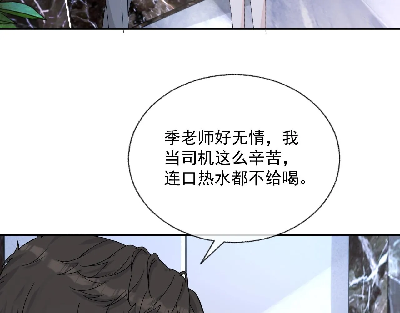 第80话 盛老师很急 第77页