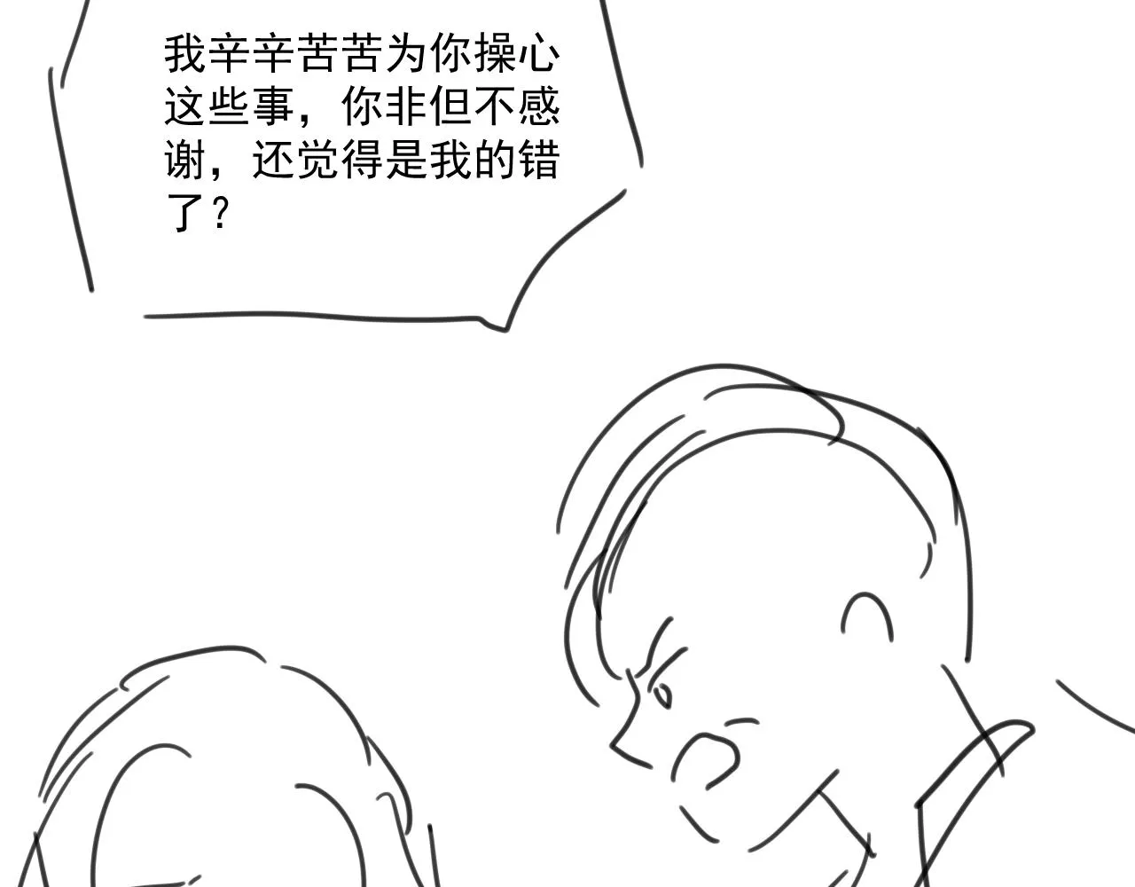 第80话 盛老师很急 第101页