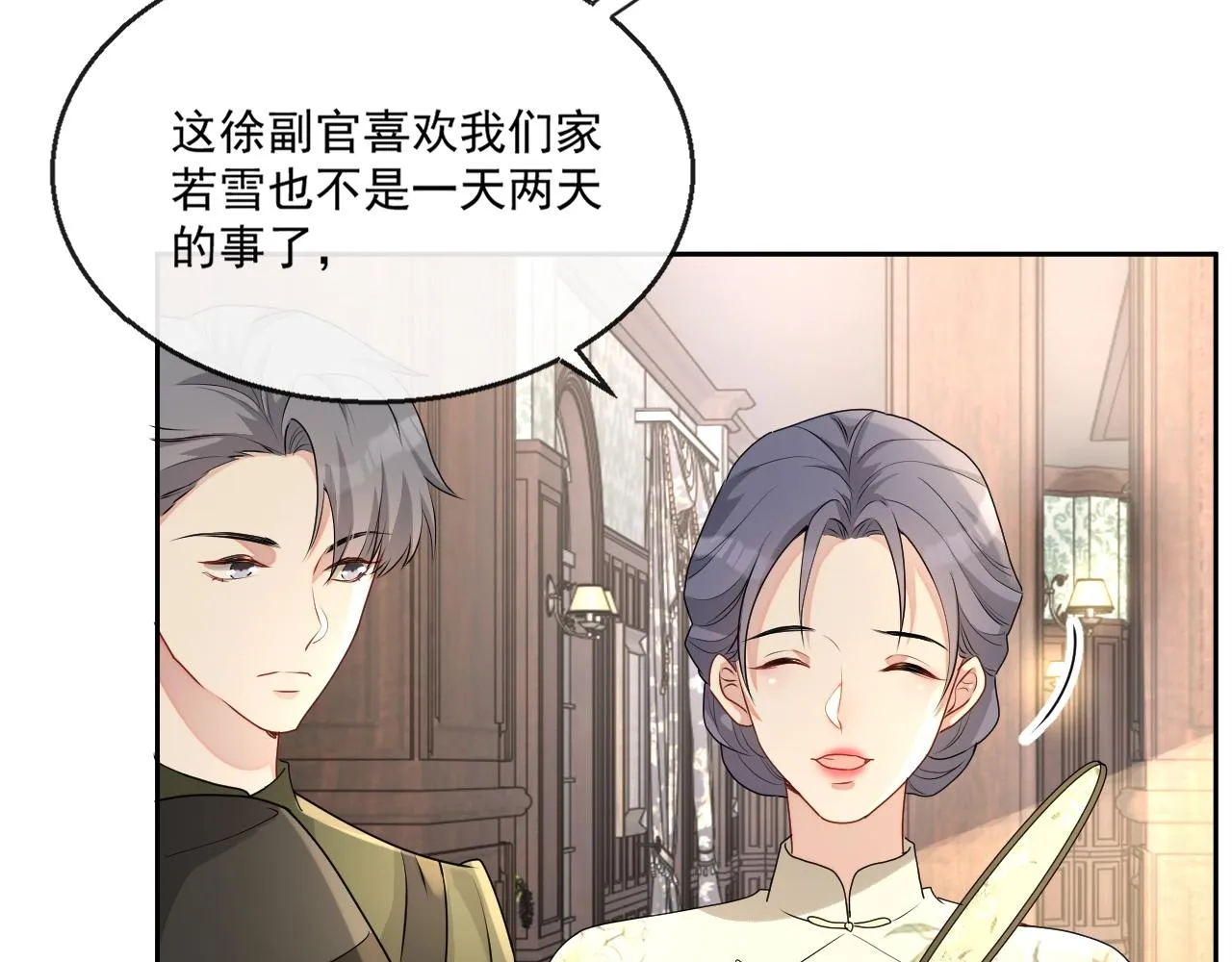 第45话 狗粮管够 第16页