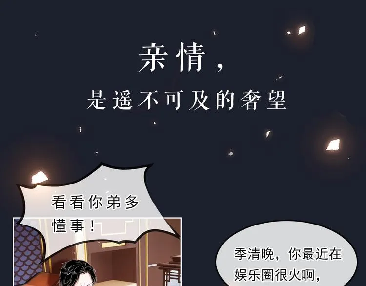 序章 我对你……岂止钟情？ 第17页