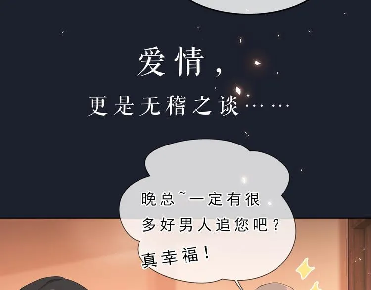 序章 我对你……岂止钟情？ 第19页