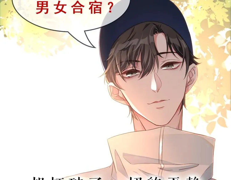 序章 我对你……岂止钟情？ 第24页