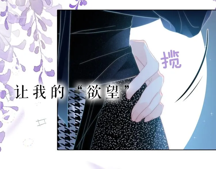 序章 我对你……岂止钟情？ 第26页