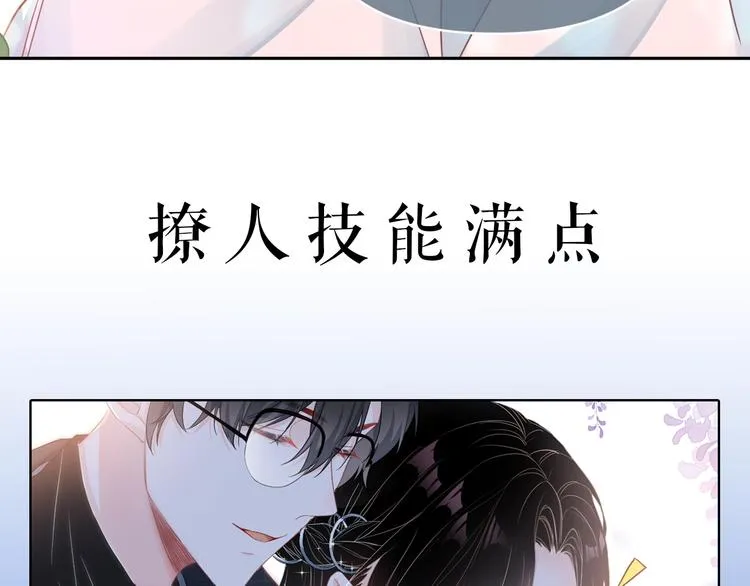 序章 我对你……岂止钟情？ 第33页