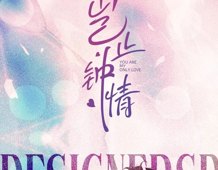 序章 我对你……岂止钟情？ 第39页