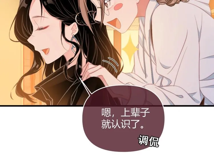 第1话 男女合宿？ 第36页