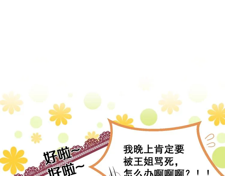 第1话 男女合宿？ 第64页