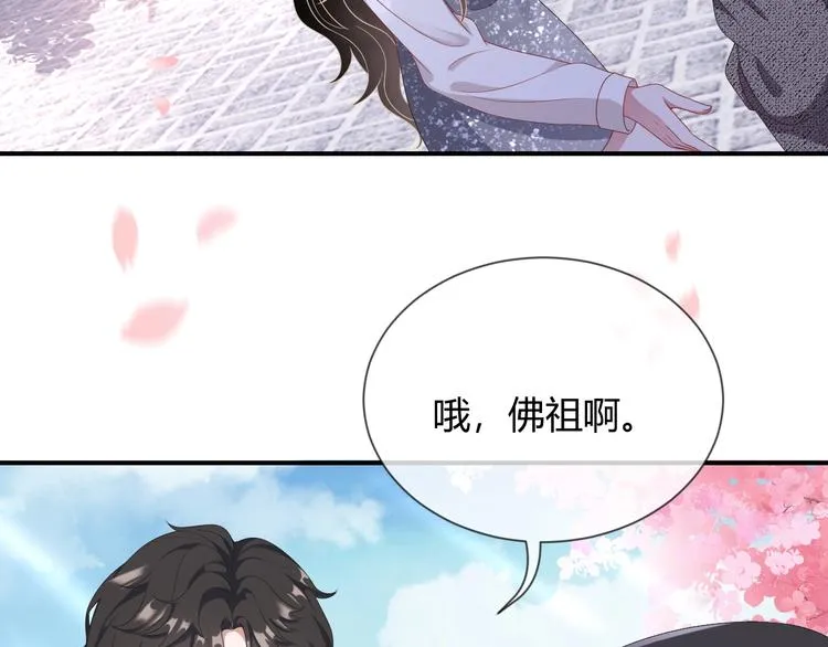 第4话 “护妻”狂魔 第53页