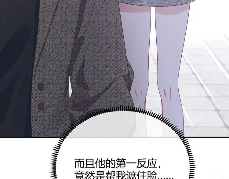 第5话 给她当司机 第8页