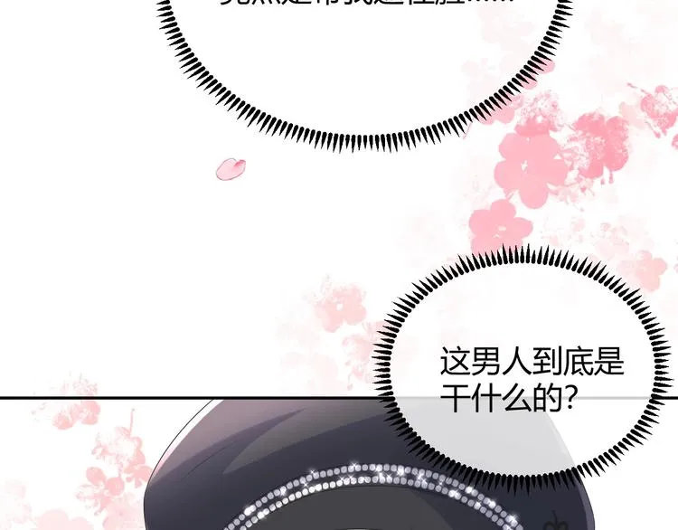 第5话 给她当司机 第9页