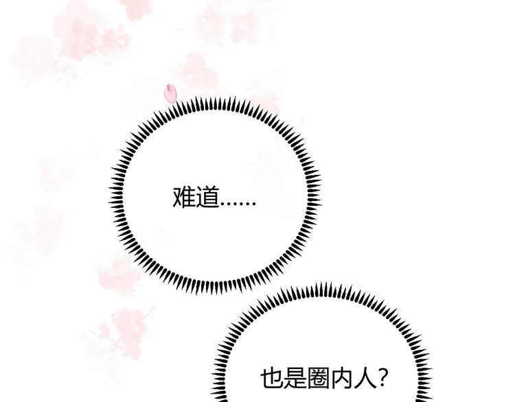 第5话 给她当司机 第11页
