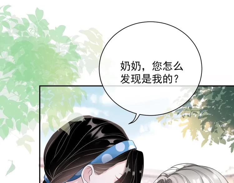 第5话 给她当司机 第30页