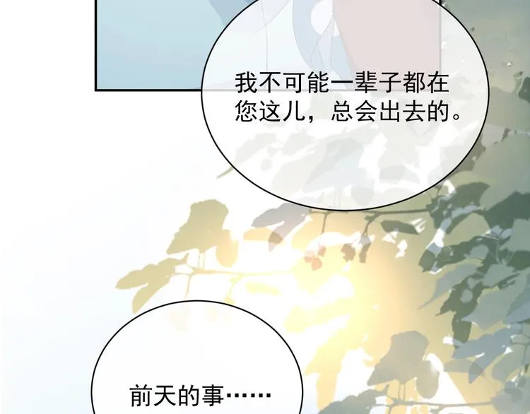 第5话 给她当司机 第40页