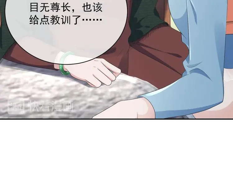 第5话 给她当司机 第44页