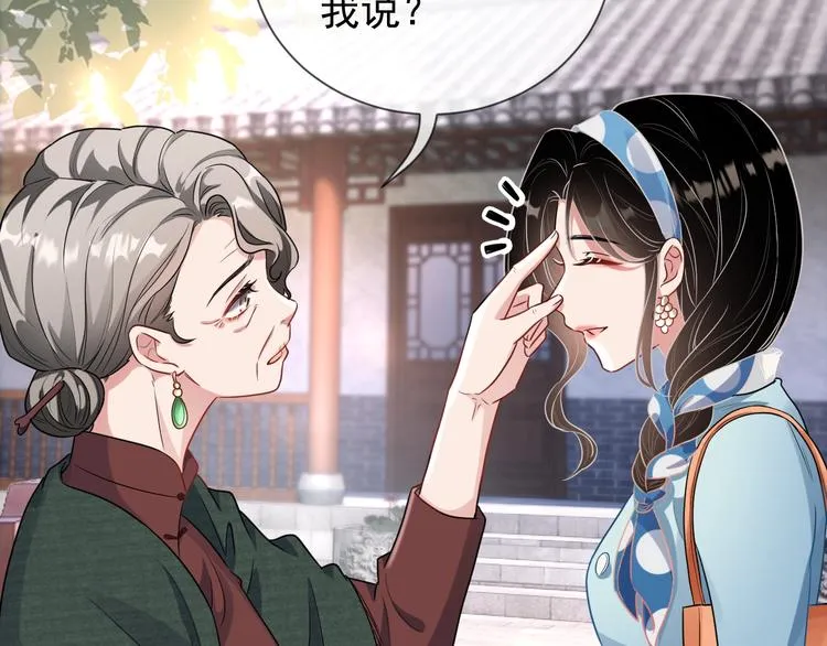 第5话 给她当司机 第47页