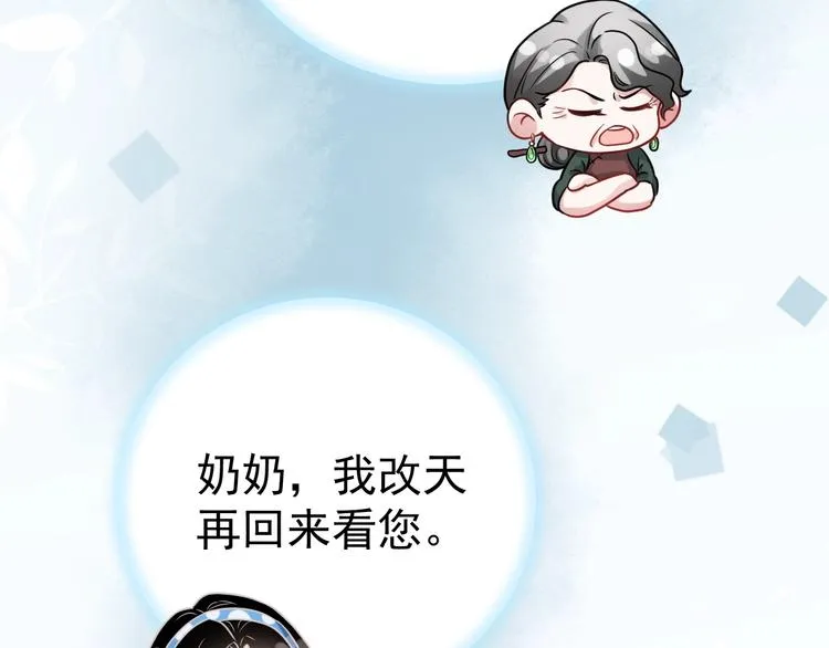 第5话 给她当司机 第54页
