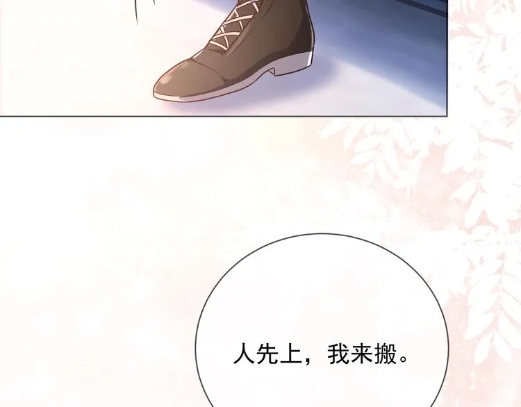 第5话 给她当司机 第77页