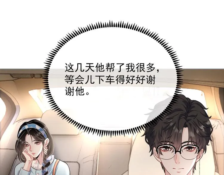 第5话 给她当司机 第83页