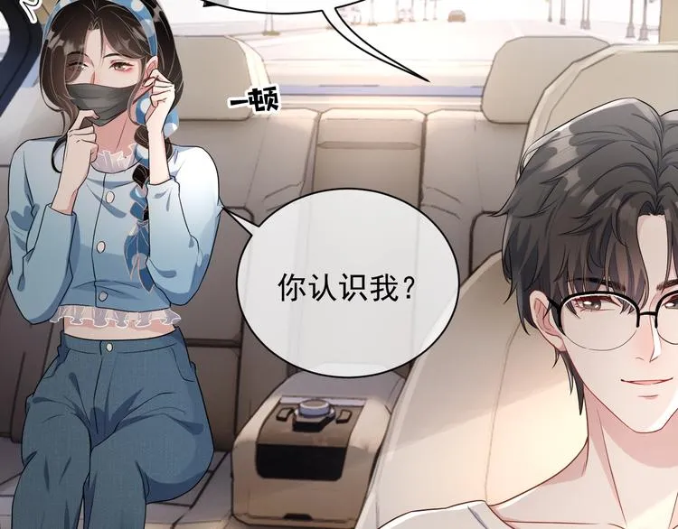 第5话 给她当司机 第92页