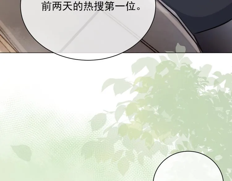第5话 给她当司机 第96页