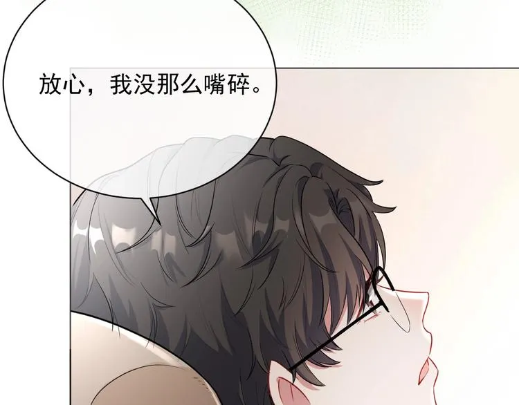 第5话 给她当司机 第98页