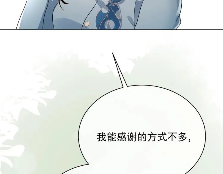 第5话 给她当司机 第101页