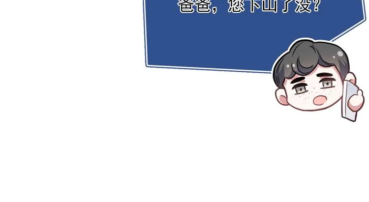 第5话 给她当司机 第132页