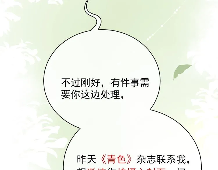 第5话 给她当司机 第136页