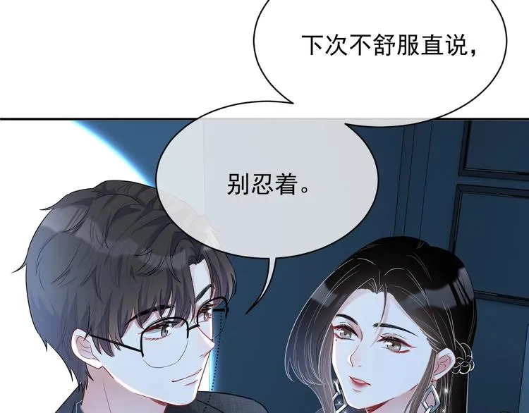 第7话 令人心动的瞬间 第75页