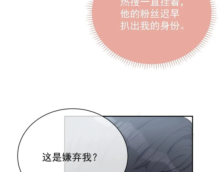 第7话 令人心动的瞬间 第90页