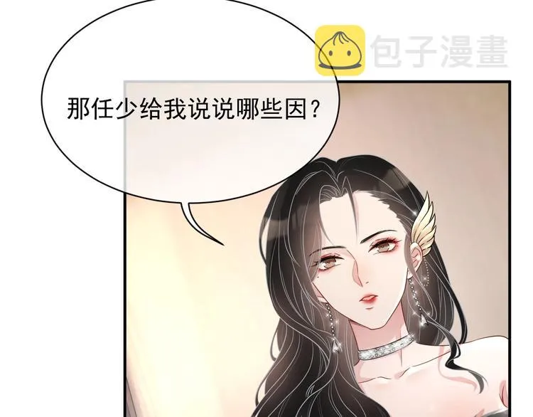 第12话 听你的 第50页